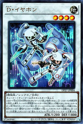 遊戯王 第11期 DP27-JP004 D・イヤホン