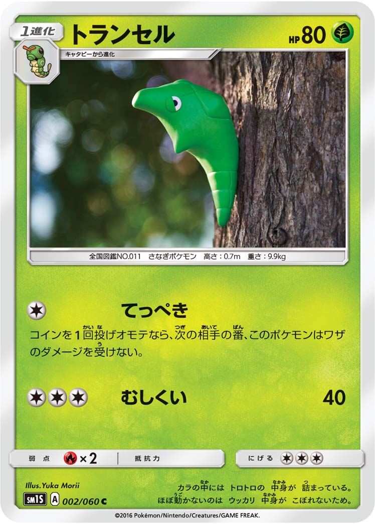 ポケモンカードゲーム PK-SM1S-002 トランセル　C