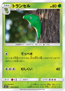 ポケモンカードゲーム PK-SM1S-002 トランセル C