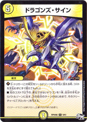 楽天市場 デュエルマスターズ 新4弾 Dmrp 04魔 9 R ドラゴンズ サイン デュエル マスターズ 新4弾 誕ジョー マスター ドルスザク 無月の魔凰 フルアヘッド