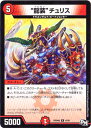 デュエルマスターズ新4弾/DMRP-04魔/16/R/“龍装”チュリス デュエルマスターズ新4弾/DMRP-04魔/16/R/“龍装”チュリス