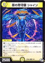 デュエルマスターズ 新4弾 DMRP-04魔 25 U 夜の青守銀 シャイン 「デュエル・マスターズ 新4弾 誕ジョー!マスター・ドルスザク!!~無月の魔凰~」