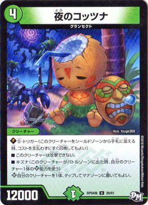 デュエルマスターズ 新4弾 DMRP-04魔 39 U 夜のコッツナ 「デュエル・マスターズ 新4弾 誕ジョー!マスター・ドルスザク!!〜無月の魔凰〜」
