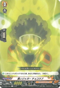 カードファイト!! ヴァンガード D-TB04/048 黒いジャガー チョコラブ C