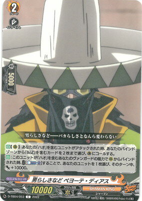 カードファイト!! ヴァンガード D-TB04/053 男らしさなど ペヨーテ・ディアス C