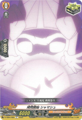 カードファイト!! ヴァンガード D-TB04/080　拷問開始 シャマシュ　C