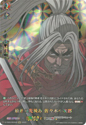 カードファイト!! ヴァンガード D-TB05/RGR46　最速の先読み 佐々木小次郎　RGR
