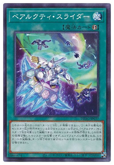 遊戯王 第11期 DBAG-JP037 ベアルクティ・スライダー