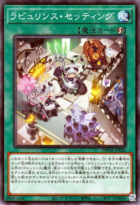 遊戯王 第11期 DBTM-JP022 ラビュリンス