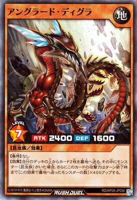 遊戯王ラッシュデュエル RD／KP09-JP034 アングラード・ディグラ