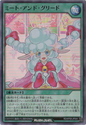 ͷåǥ奨 RDKP09-JP044 ߡȡɡ꡼ɡڥѡ쥢