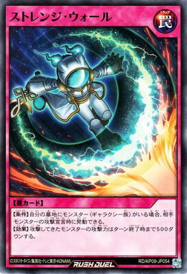 遊戯王ラッシュデュエル RD／KP09-JP054 ストレンジ・ウォール