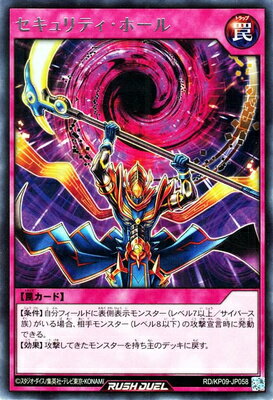 遊戯王ラッシュデュエル RD／KP09-JP058 セキュリティ・ホール R