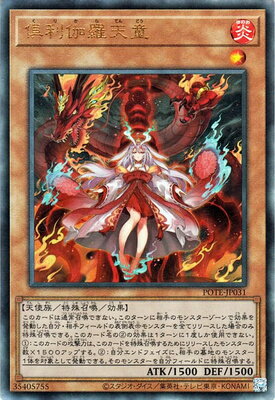 遊戯王 第11期 09弾 POTE-JP031 倶利伽羅天童