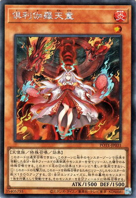 遊戯王 第11期 09弾 POTE-JP031 倶利伽羅天童