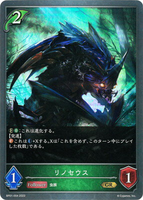 Shadowverse EVOLVE BP01-004 Υ GR