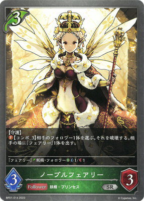 Shadowverse EVOLVE BP01-014 Ρ֥ե꡼ SR