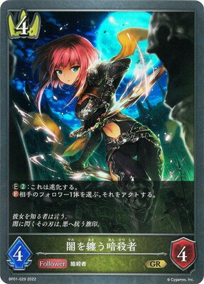 Shadowverse EVOLVE BP01-029 ǤŻŻ GR
