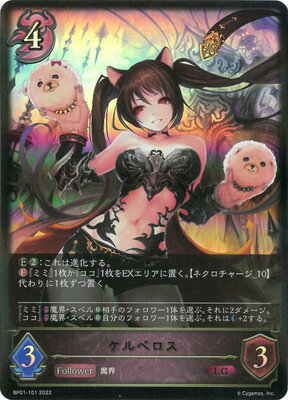 Shadowverse EVOLVE BP01-101 ケルベロス LG