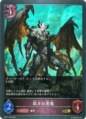 Shadowverse EVOLVE BP01-105 裁きの悪魔 GR