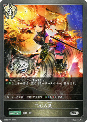 Shadowverse EVOLVE SD06-006 二対の炎 SR