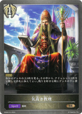 Shadowverse EVOLVE SD06-013 ⤭ BR