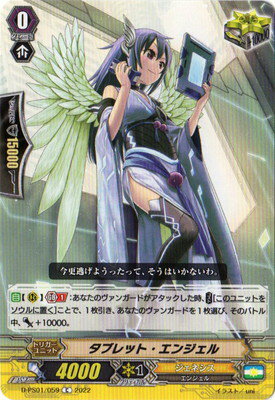 カードファイト!! ヴァンガード D-PS01/059　タブレット・エンジェル　C