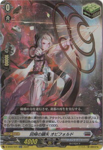 カードファイト!! ヴァンガード D-SS02/025 回帰の鏑矢 オビフォルド RR