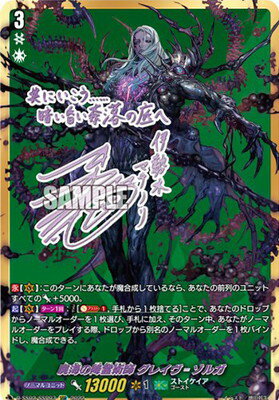 カードファイト!! ヴァンガード D-SS02/SSR03　屍海の降霊術師 グレイヴ=ゾルガ　SSR