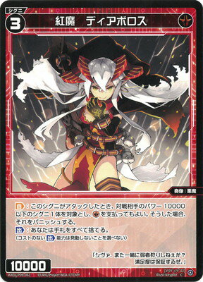 WIXOSS-ウィクロス- WXDi-P09-061 紅魔　ディアボロス C