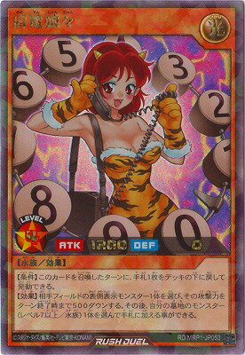 遊戯王ラッシュデュエル RD／MRP1-JP053 肩電娘々【ラッシュレア】