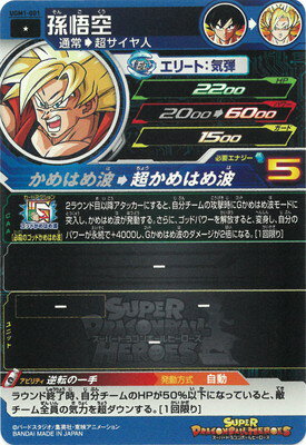 スーパードラゴンボールヒーローズ UGM1-001 孫悟空 C