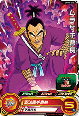 スーパードラゴンボールヒーローズ UGM1-011 ムラサキ曹長 C