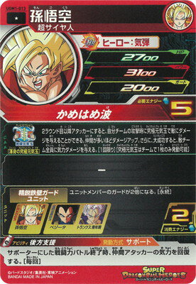スーパードラゴンボールヒーローズ UGM1-013 孫悟空 C