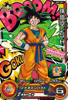 スーパードラゴンボールヒーローズ UGM1-SCP1 孫悟空：SH CP