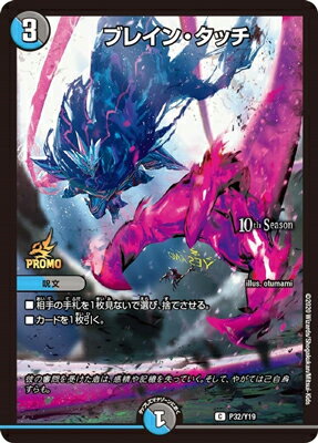 デュエルマスターズ P32 Y19 ブレイン・タッチのサムネイル