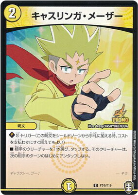 デュエルマスターズ P74 Y19 キャスリンガ・メーザー