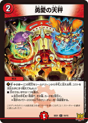 デュエルマスターズ DMSD-21 10 U 勇愛の天秤