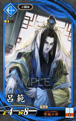 英傑大戦 第1弾 蒼038 呂範 N