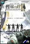 アーセナルベース PR-006 ガンダム【PR】【機動戦士ガンダム 戦場の絆II】
