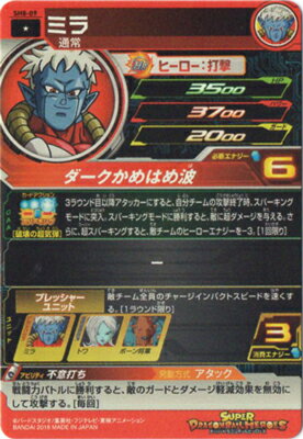 楽天市場 スーパードラゴンボールヒーローズ Sh8 09 ミラ C フルアヘッド