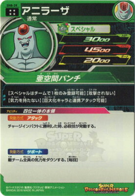 楽天市場 スーパードラゴンボールヒーローズ Sh8 39 アニラーザ Ur フルアヘッド