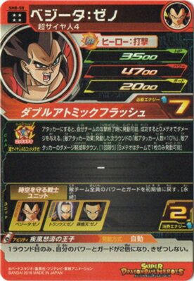 楽天市場 スーパードラゴンボールヒーローズ Sh8 50 ベジータ ゼノ Ur フルアヘッド