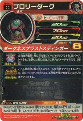 楽天市場 スーパードラゴンボールヒーローズ Sh8 65 ブロリーダーク Bur フルアヘッド 楽天市場 スーパードラゴンボールヒーローズ Sh8 65 ブロリーダーク Bur フルアヘッド