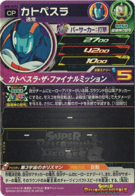 楽天市場 スーパードラゴンボールヒーローズ Sh8 Hcp3 カトペスラ Hcp フルアヘッド 楽天市場 スーパードラゴンボールヒーローズ Sh8 Hcp3 カトペスラ Hcp フルアヘッド
