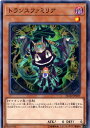 遊戯王 第10期 04弾 FLOD-JP029 トランス