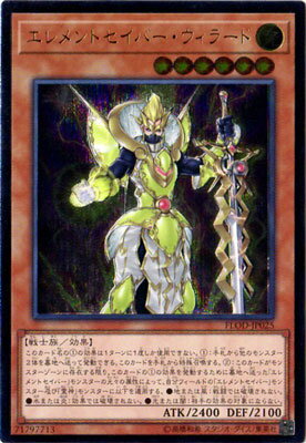 遊戯王 第10期 04弾 FLOD-JP025 エレメントセイバー・ウィラード【アルティメットレア】