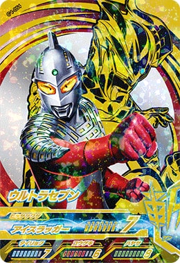 ウルトラマンフュージョンファイトカプセルユーゴー4弾C4-054ウルトラセブンCP