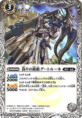 バトルスピリッツ BS43-037 偽りの銃姫グートルーネ