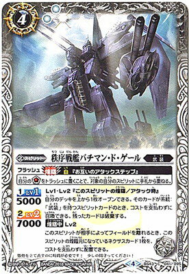 バトルスピリッツ BS43-041 秩序戦艦バチマン・ド・ゲール